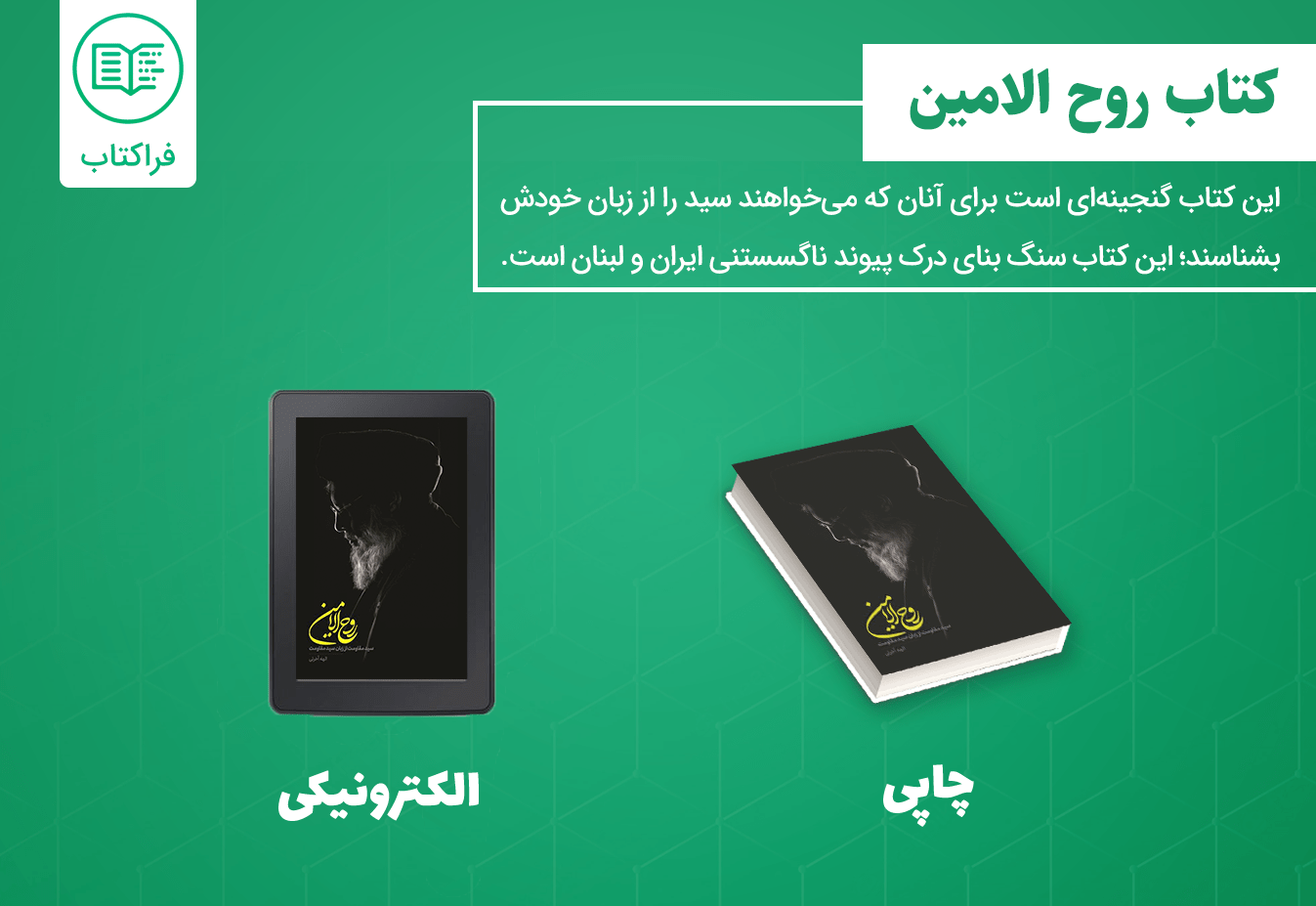 دانلود کتاب روح الامین